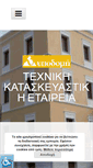 Mobile Screenshot of lampropouloi.gr